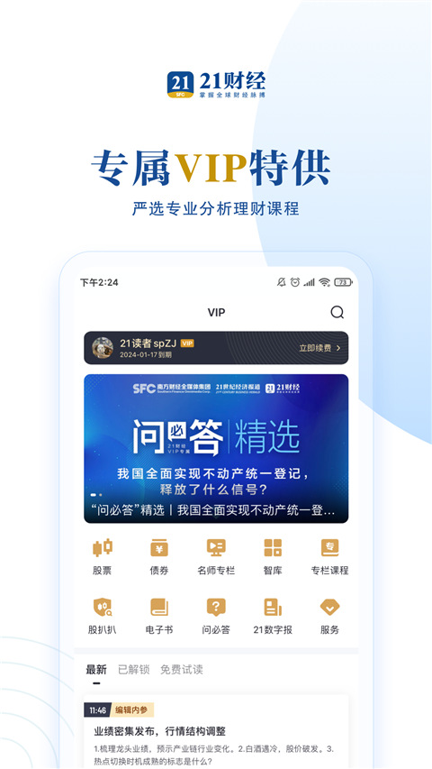 21财经图4