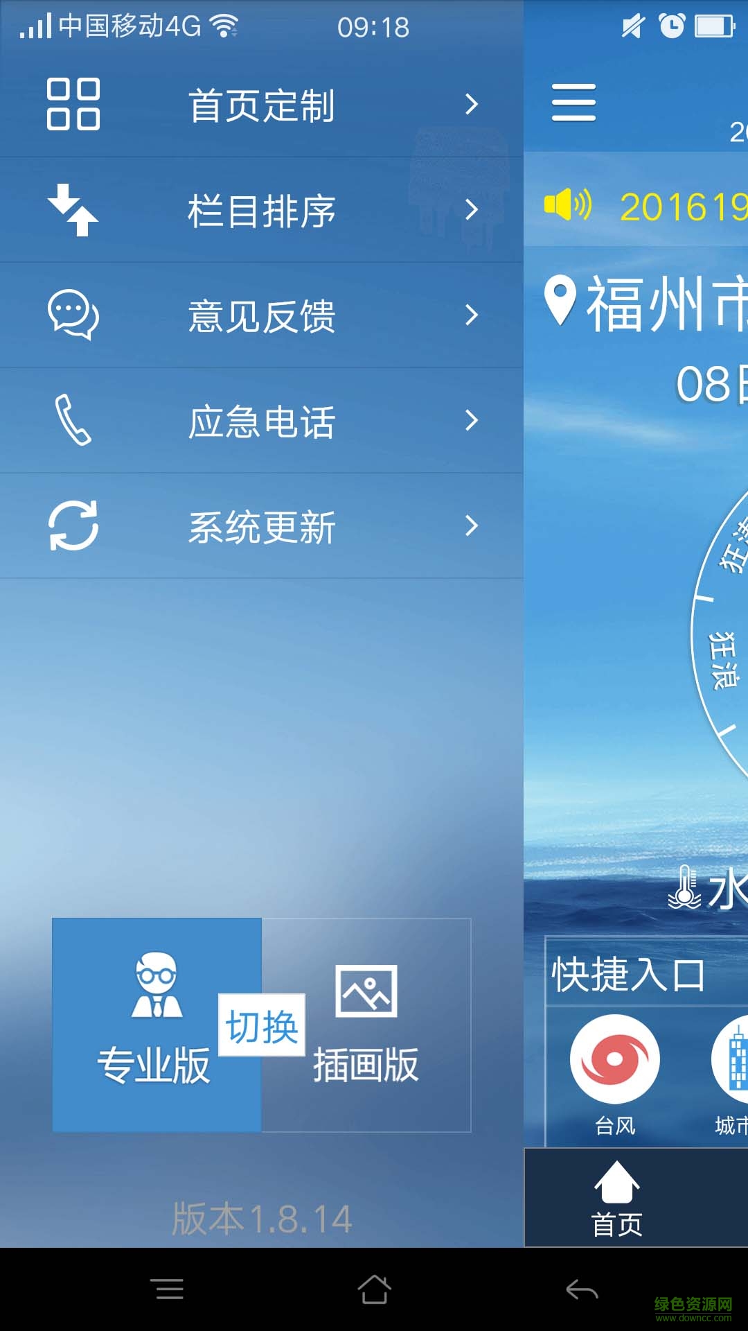 福建海洋预报图3