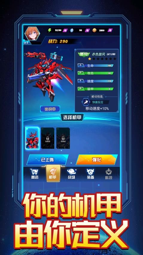 机甲变形乱斗图5