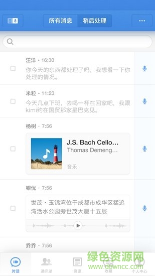 锤子科技子弹短信app苹果版(聊天宝)图1