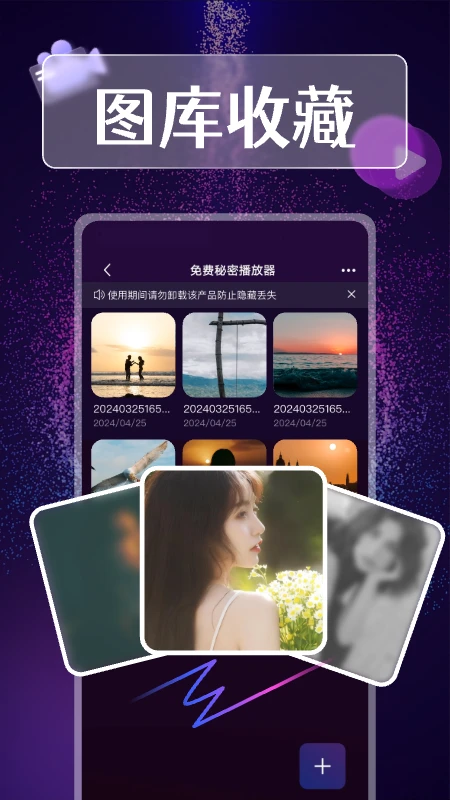 免费秘密播放器图3