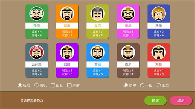 三国时代2单机版图2