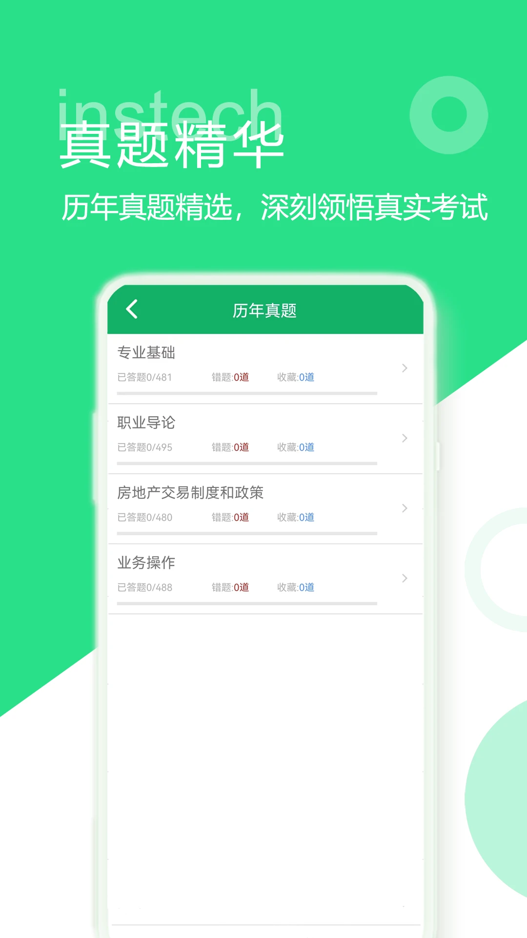 房产经纪人题库图3
