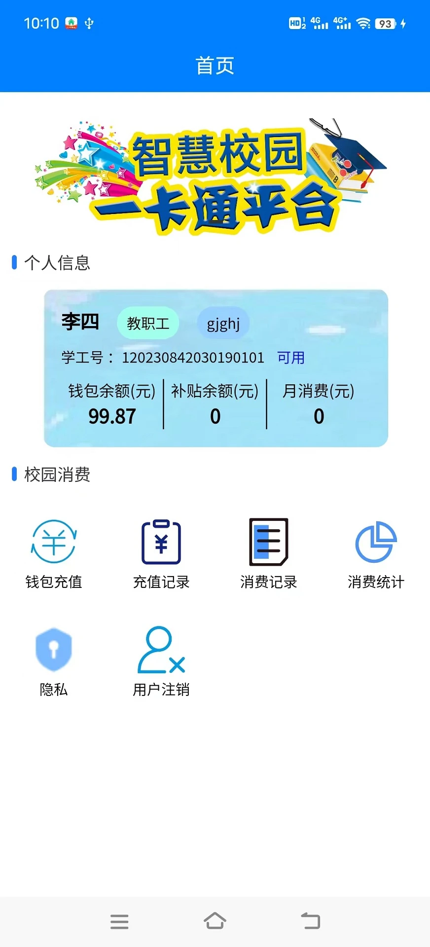 校园一卡通系统图4