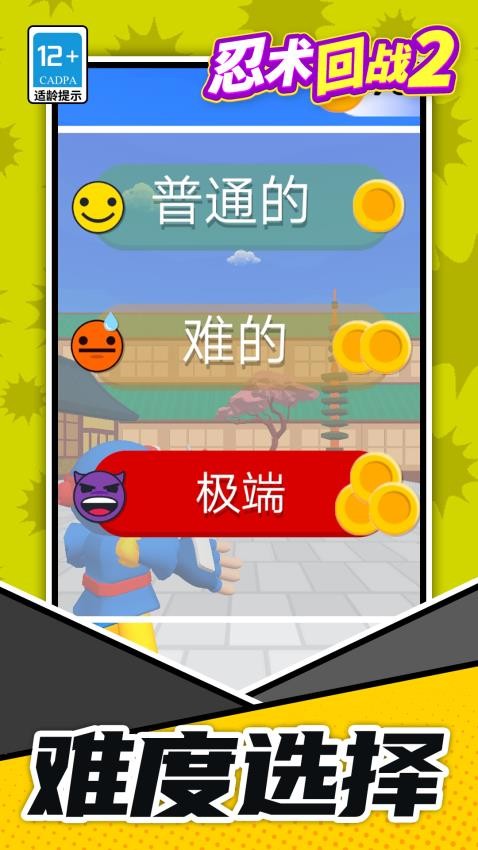 忍术回战2