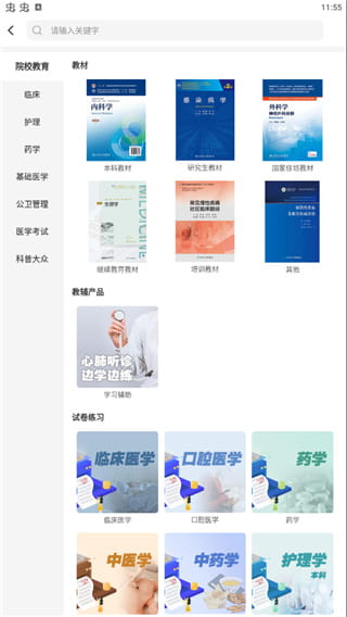 人卫(医学教育题库软件) v1.8.2 安卓手机版图3