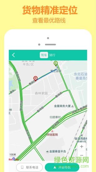 商之翼嗖嗖快送app图2