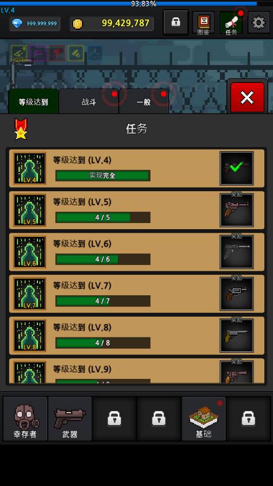 提高幸存者手机版 8.2.8安卓版