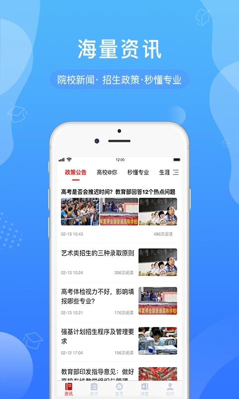 招考通(考生志愿填报软件) v2.8.0 安卓手机版图4