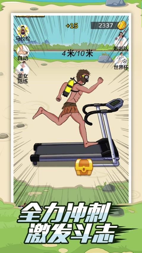 疯狂夸父追神马图1