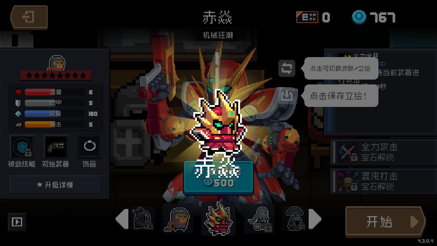 元气骑士好游快爆破解版 5.0.3安卓版图2