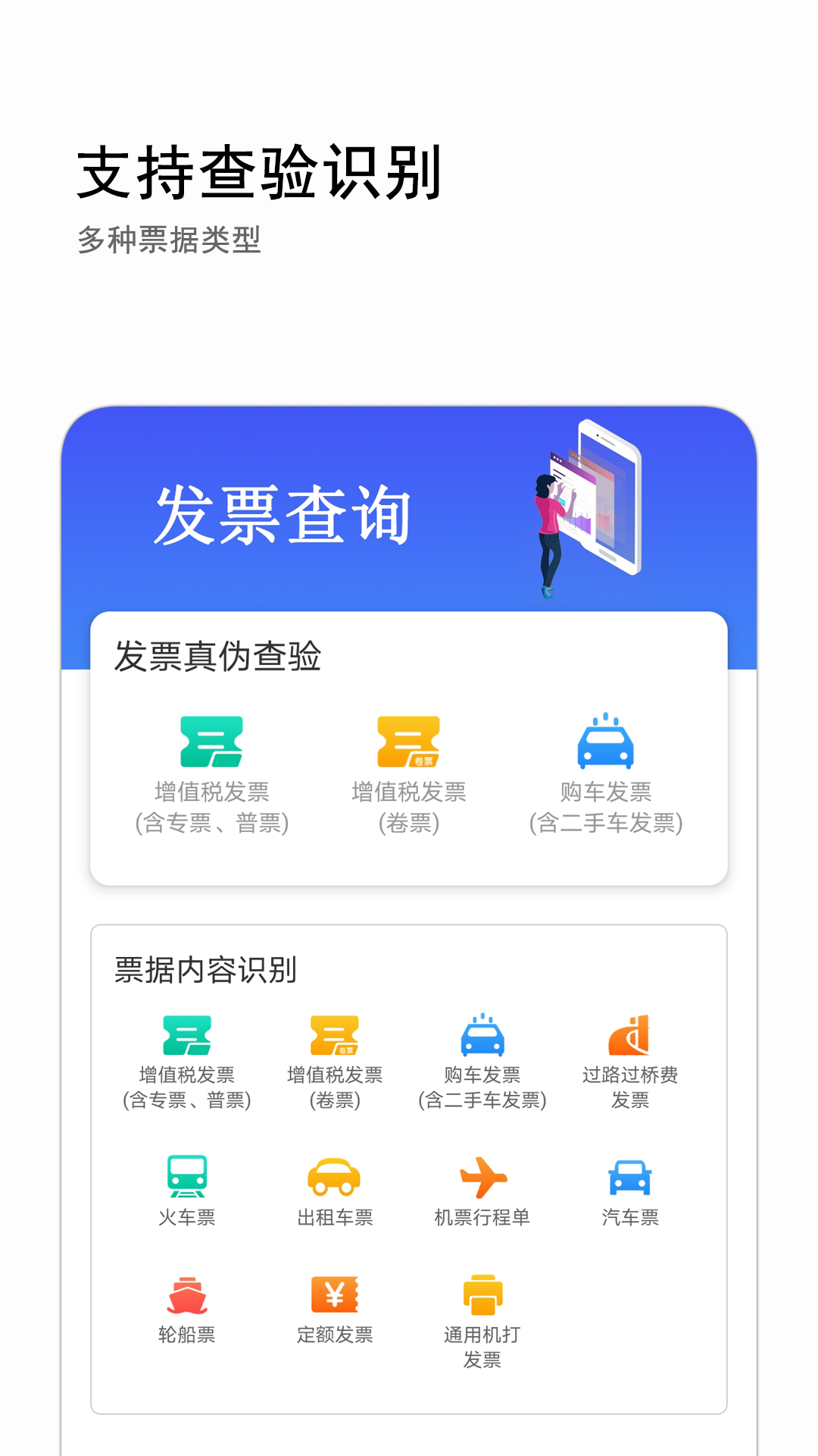 发票查询图1