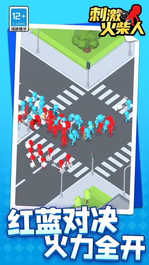 刺激火柴人图1