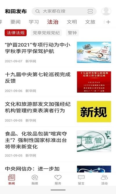 和田发布 和田发布