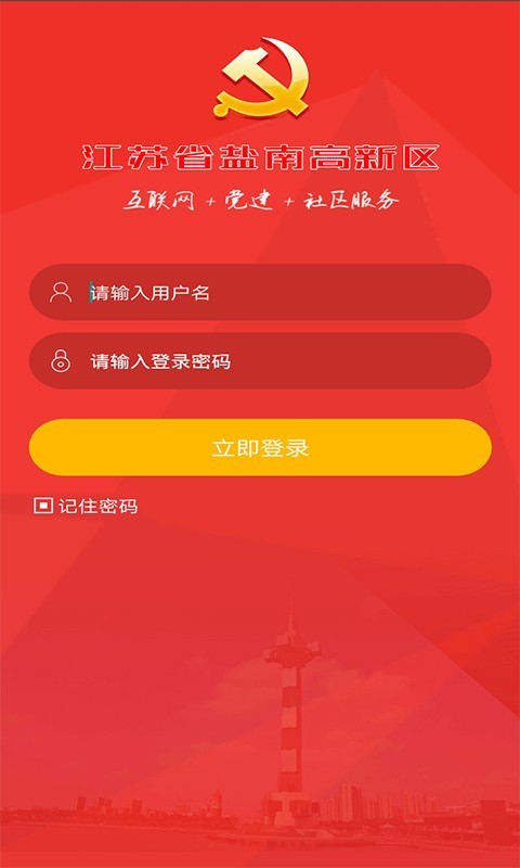 盐南党建图2