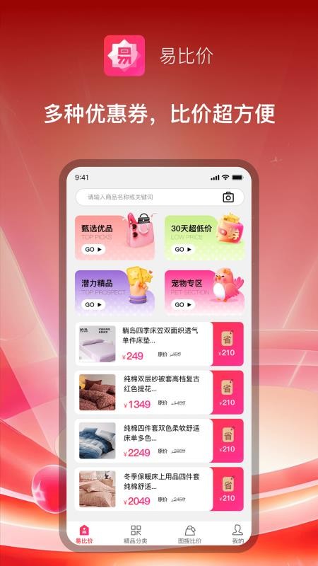 易比价图2