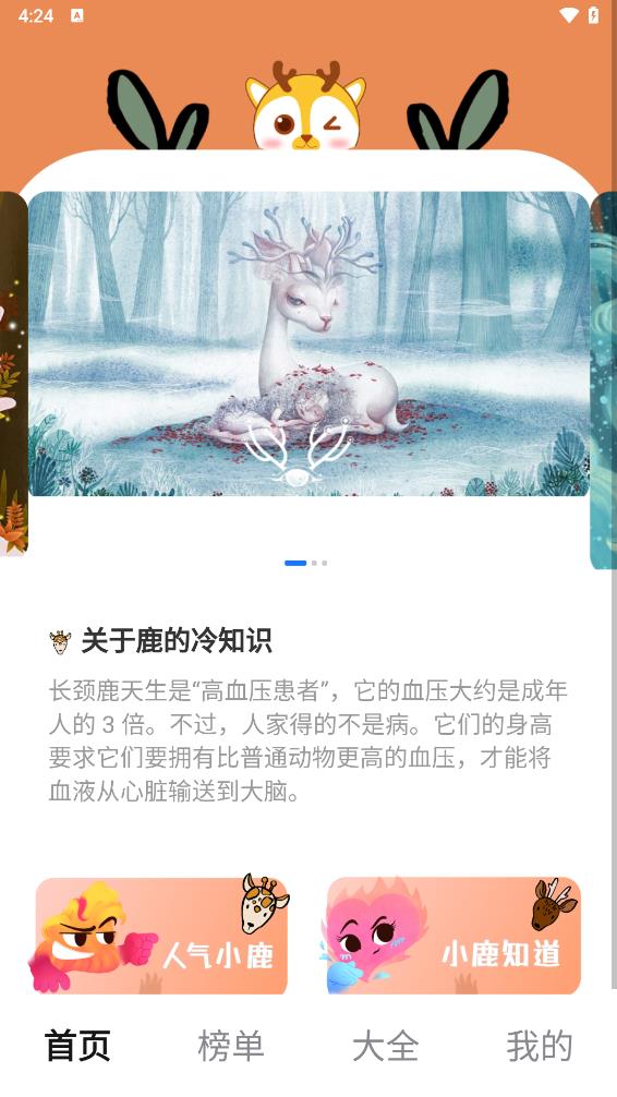 小鹿趣看图2