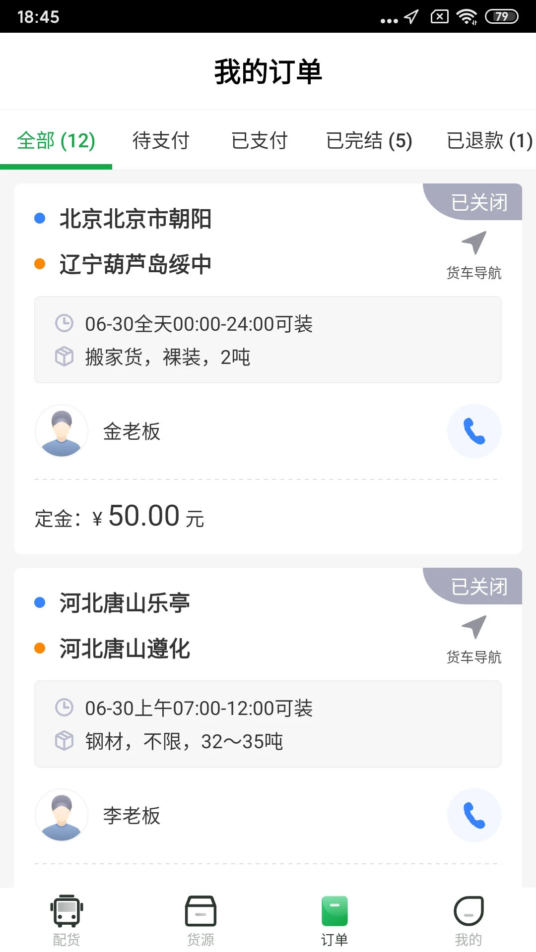 56888一点通司机图4