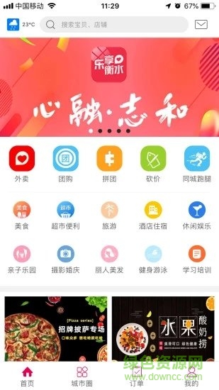 乐享衡水图3
