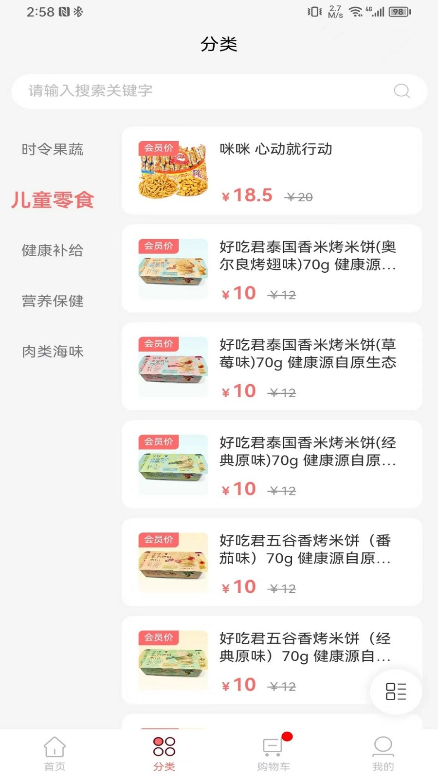 中队长零食图1