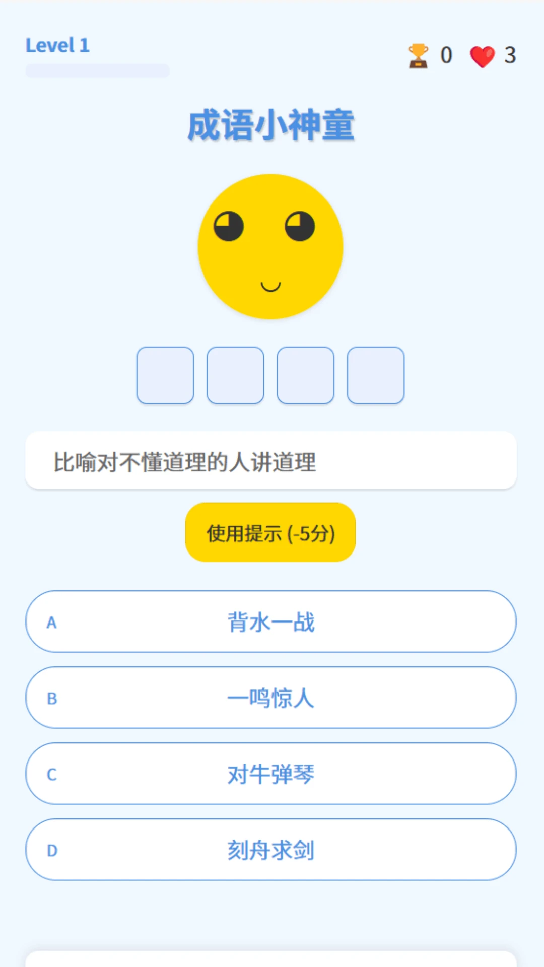 成语小神童图1