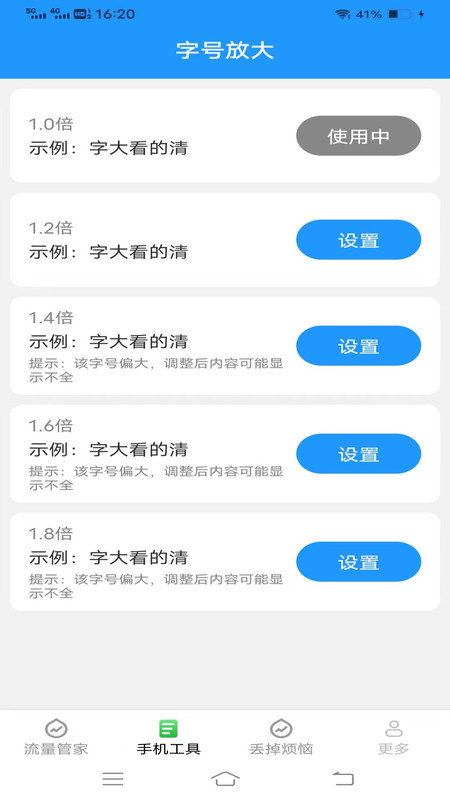 聚能流量王图3
