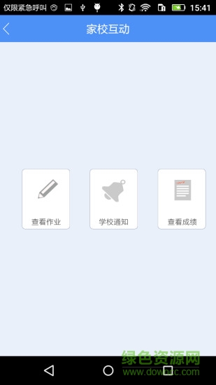 联通微家校手机客户端 联通微家校手机客户端