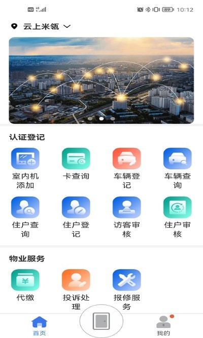慧生活Pro图1