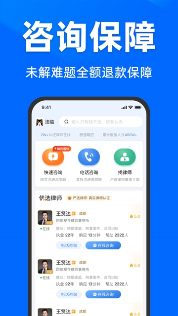 法临法律咨询图2