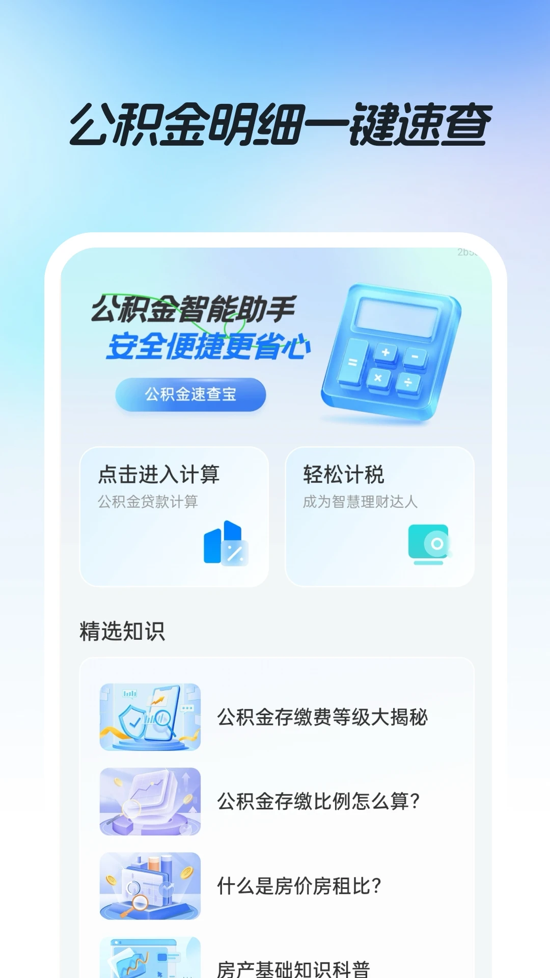 公积金速查宝图1