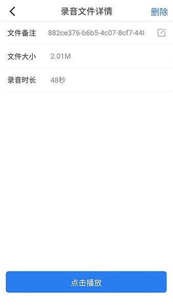 电话录音取证app图3