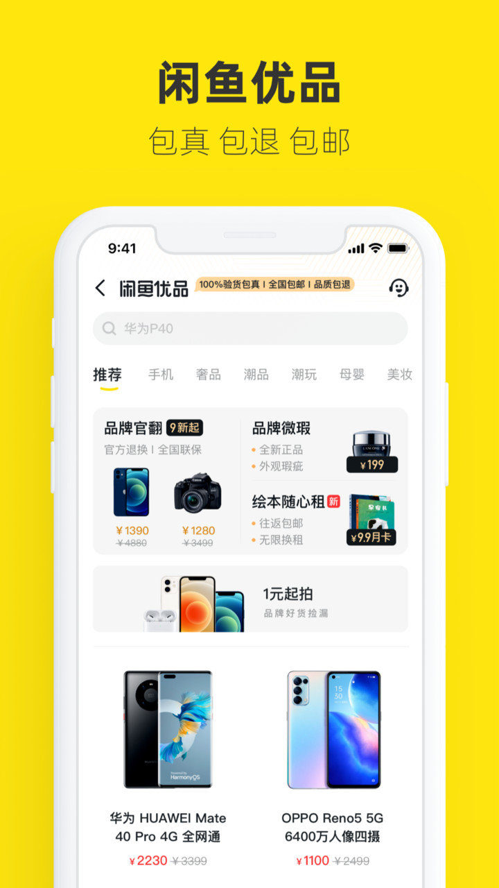 淘宝闲鱼app图2