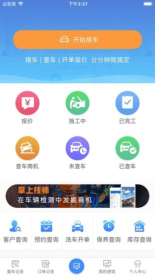 掌上技师图1