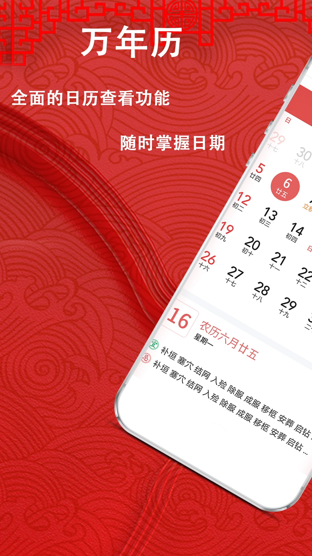 万年历运势日历