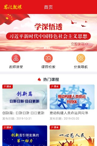 思政微课图2