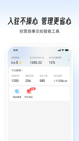依日三餐商家端图4