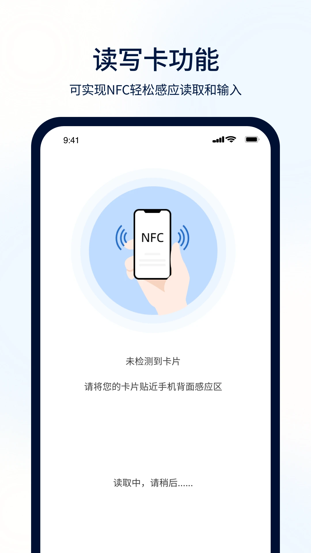 快捷NFC图1