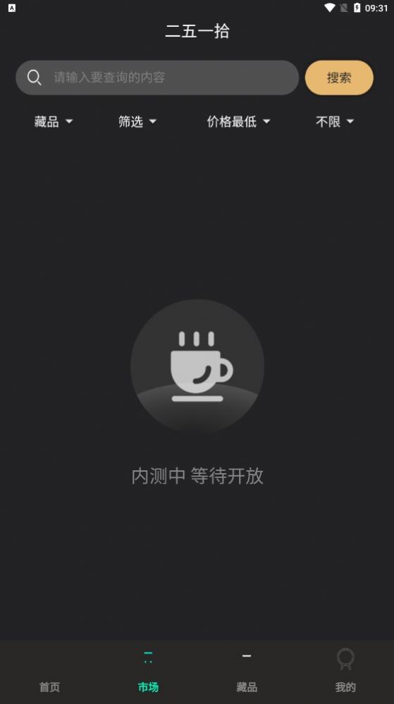 二五一拾