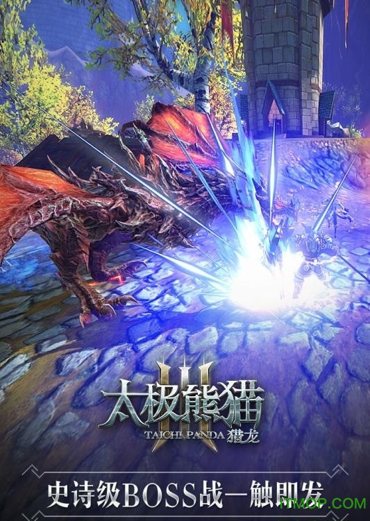 太极熊猫3猎龙游戏图3