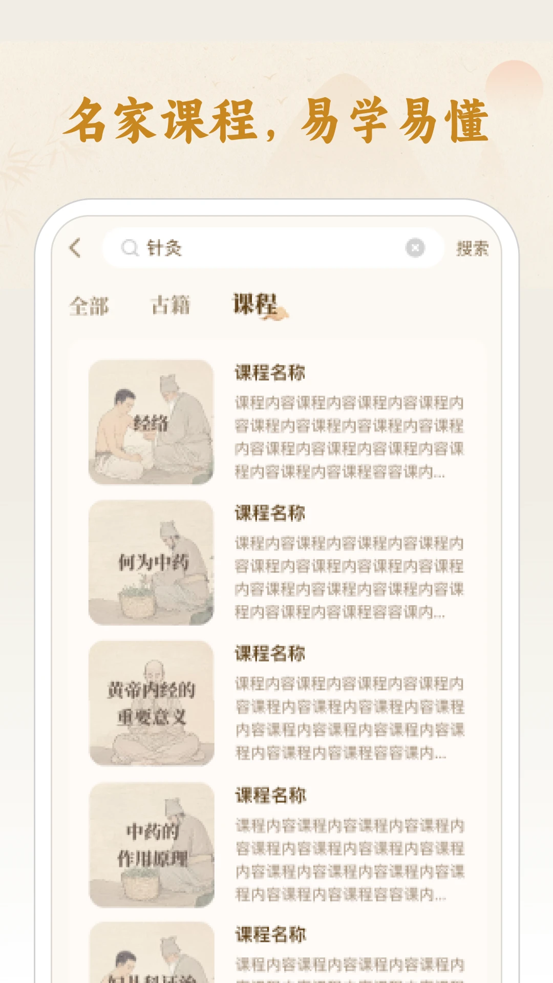 中医经络大全