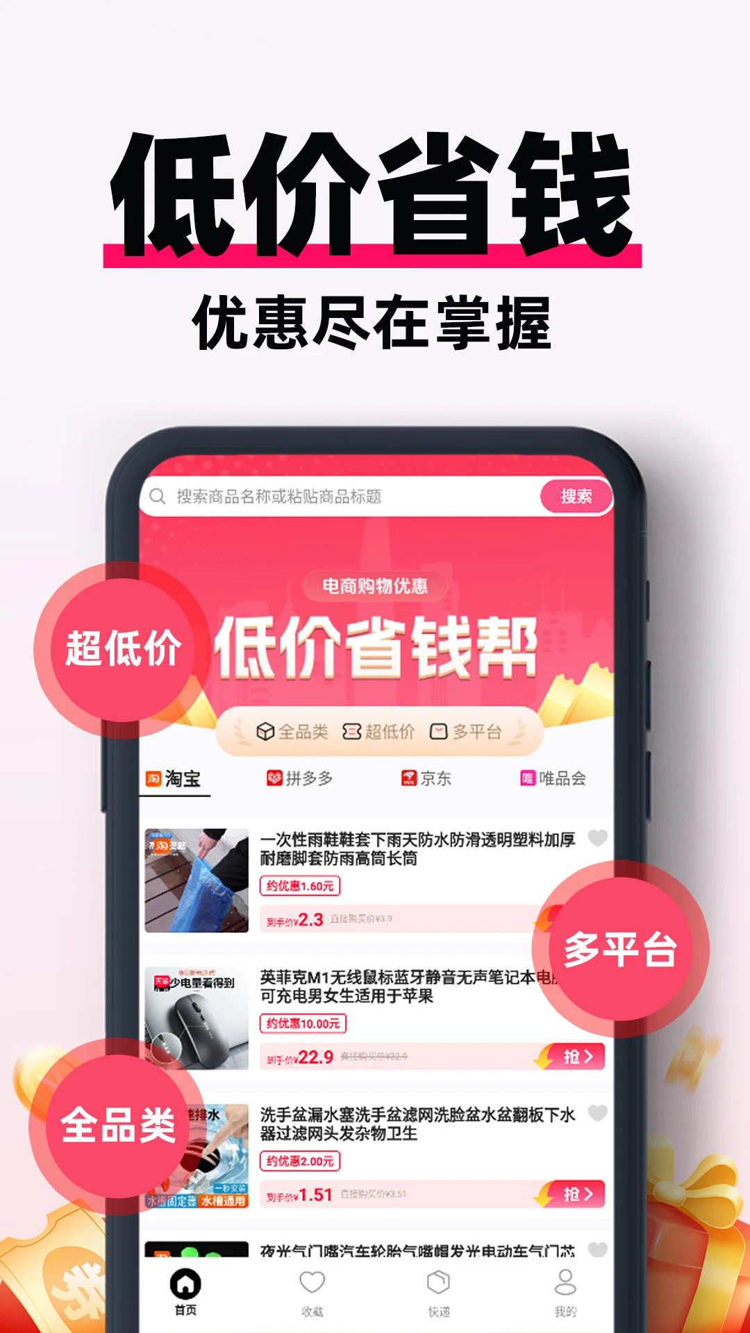 低价省钱帮手图1