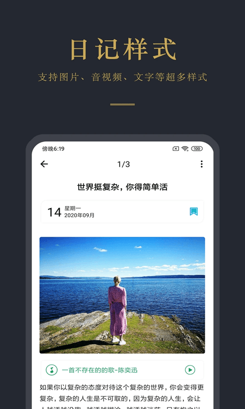 日记云笔记(生活笔记记录软件) v6.5.6 安卓版图1