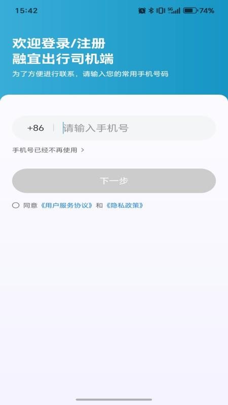 融宜出行司机端图4