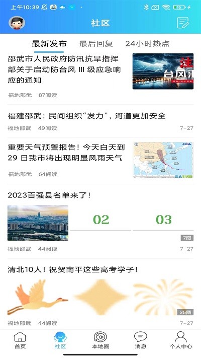 邵武生活网图3