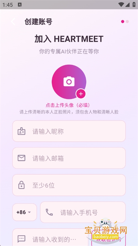 HeartMeet软件官方最新版2026v1.0.0 安卓版图3