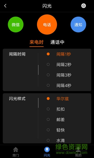 Smart light2氛围灯app图1