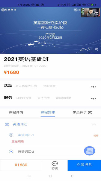 近课考研ios最新版图1