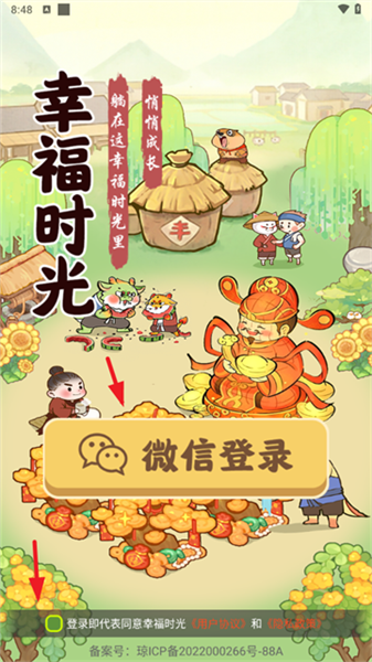 幸福时光极速版图2