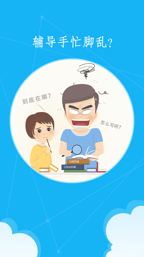 语文100分小学版ipad图1