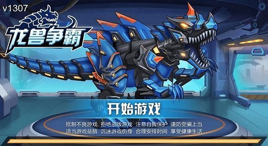 龙兽争霸最新版图4